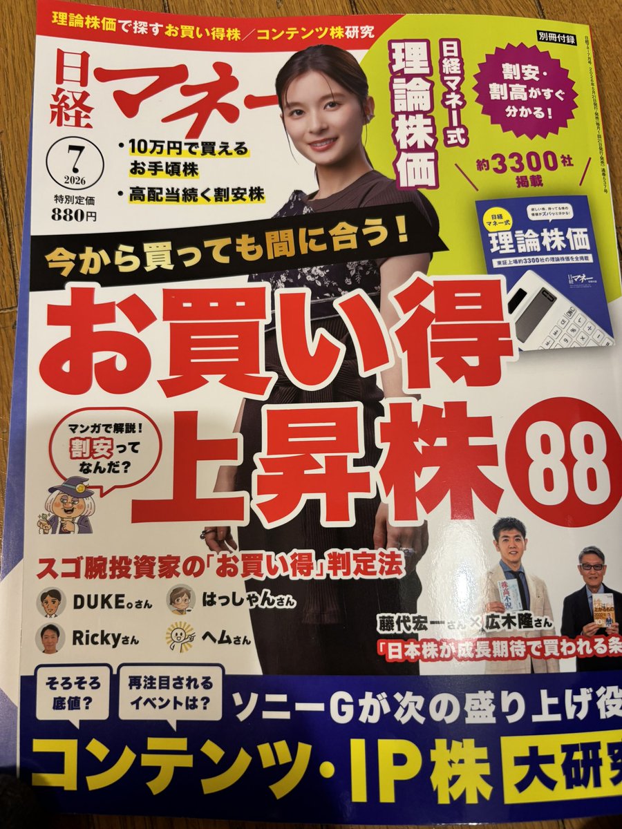 日経マネー編集部 (@nikkeimoney) / Posts / X