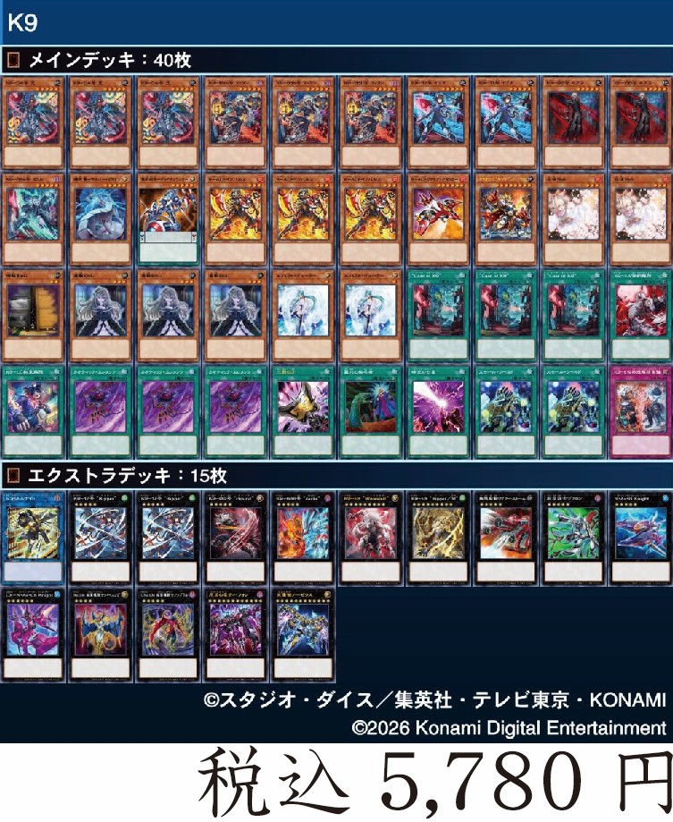 遊戯王デッキ値段提示 cardwings八王子駅前店遊戯王 (@cardwingshacht) / Posts / X