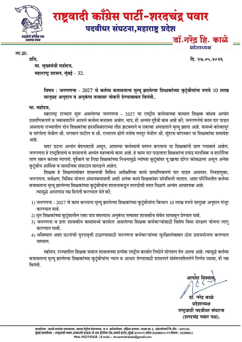 Dr Narendra Kale tweet media