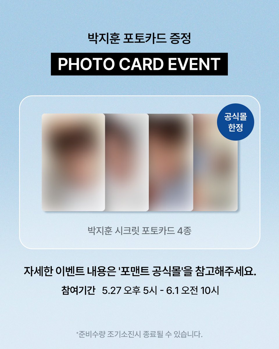 charmingboy0529's tweet photo. 포맨트 인스타그램 #박지훈 

[EVENT]
포맨트 공식몰에서 박지훈님 모델 기념 이벤트를 진행합니다! 무려 지훈님의 "셀카" 포토카드 4종과, 지훈 PICK 향수를 만나보세요

이벤트 기간 : 5/27 오후 5시 ~6/1 오전 10시
*포토카드 준비수량 종료 시, 이벤트 조기 종료

https://t.co/KpOlew97VE https://t.co/AZ31I5D214