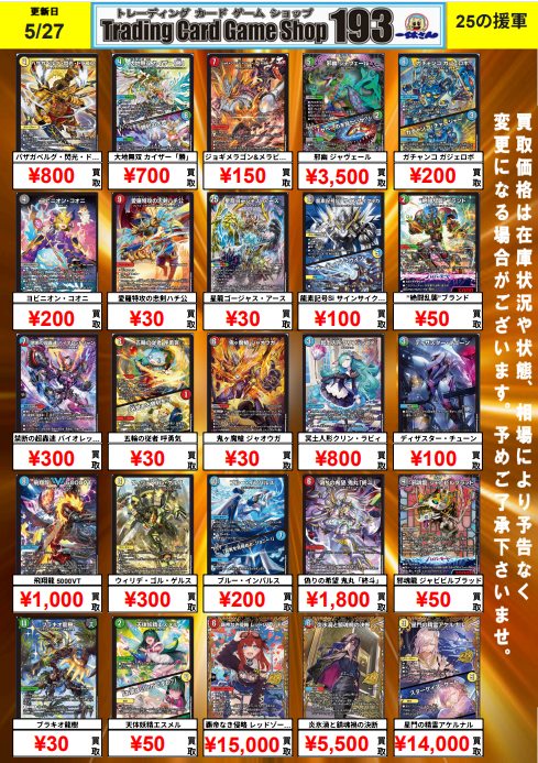 193日本橋デュエマ買取】 デュエルマスターズ新弾 🏇🚩ますますつよい