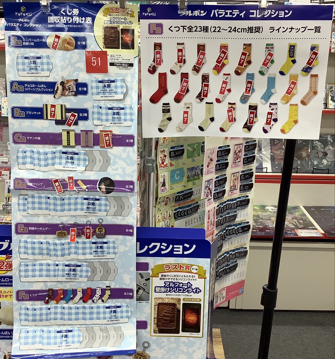 くじ情報✨✨ #ドキドキくじ #ブルボン バラエティコレクション ラスト
