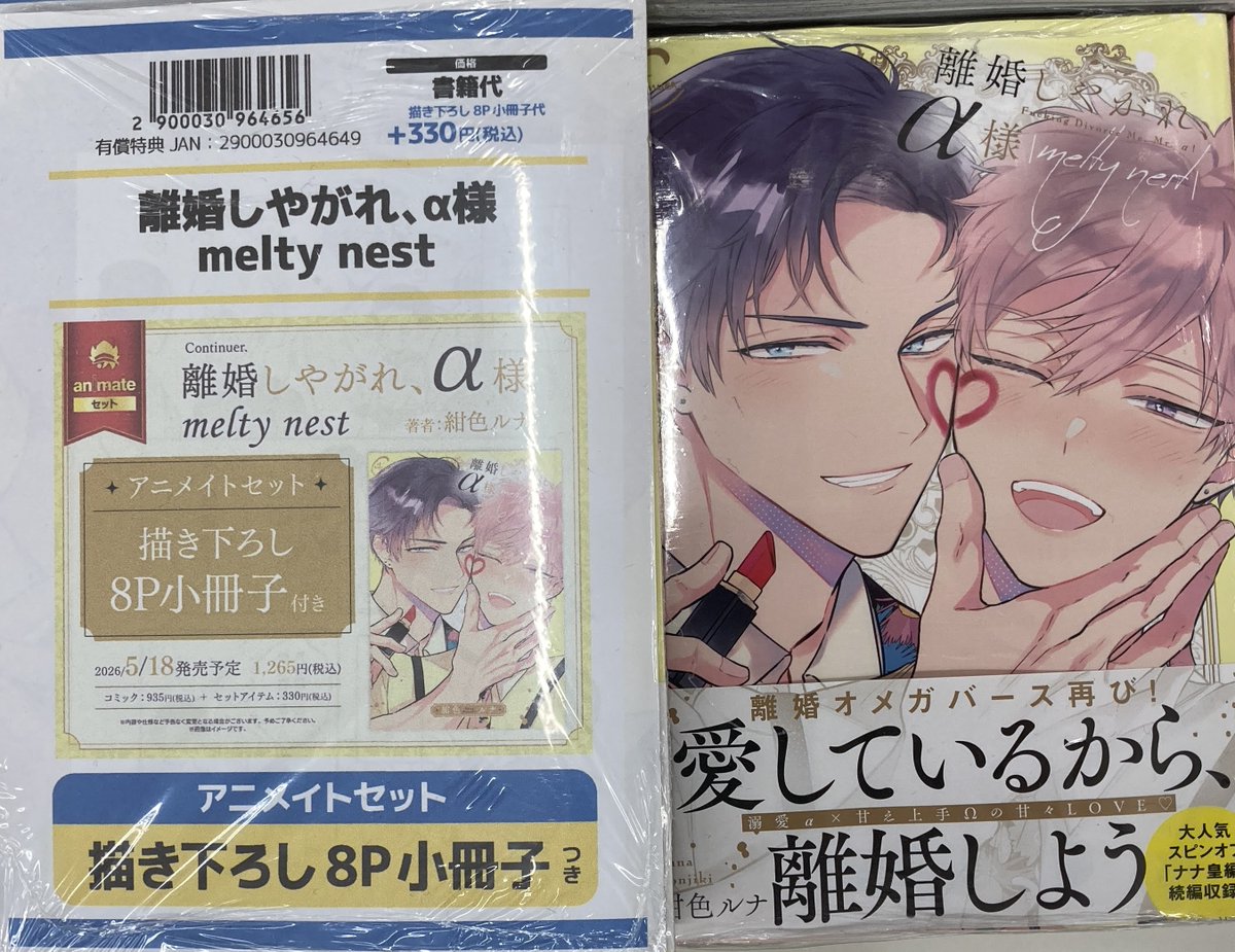 ✨書籍オススメ情報✨】 🌟紺色ルナ 先生 『離婚しやがれ、α様 melty