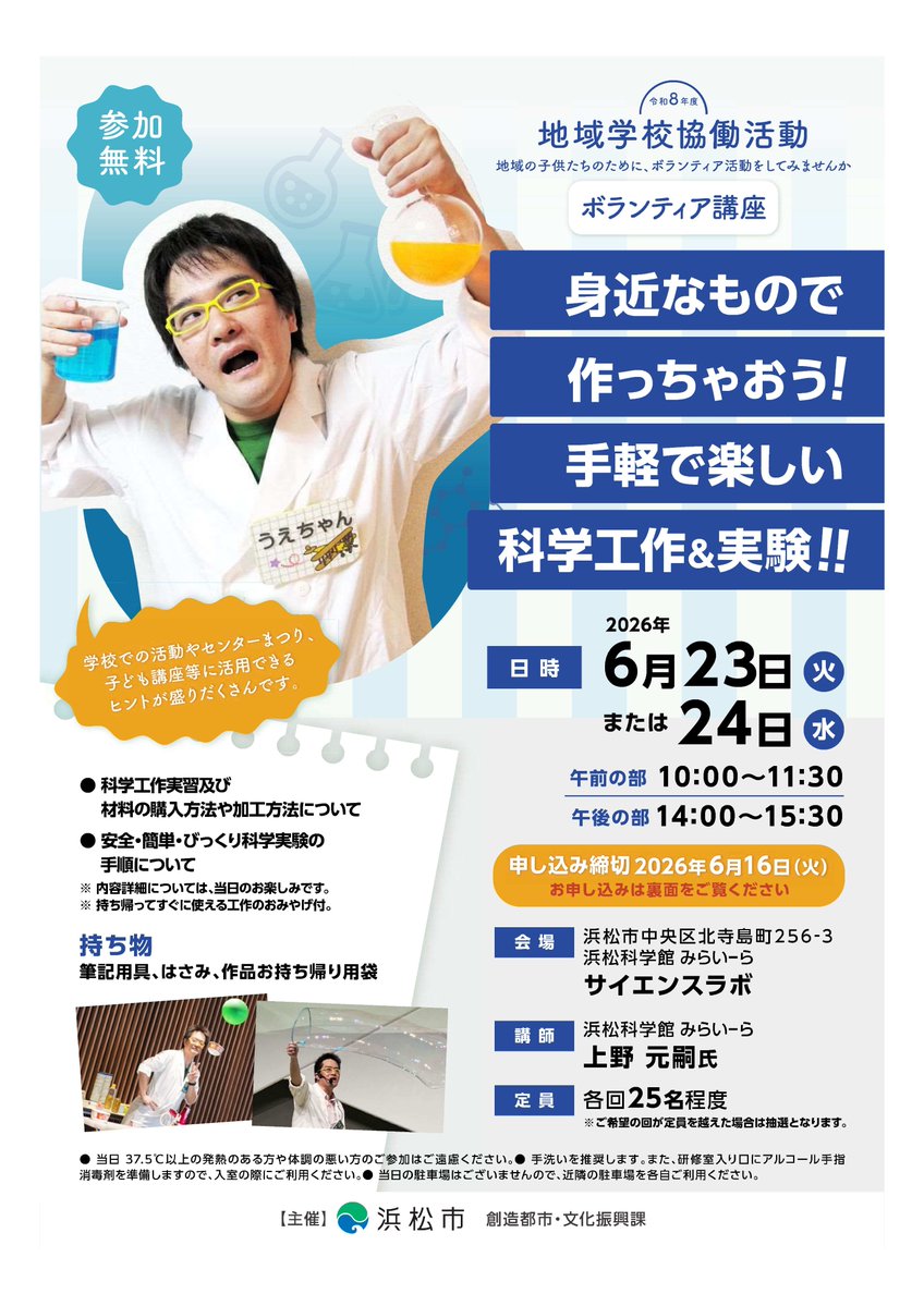 ⚒️子供向けの活動に役立つ科学工作＆実験講座⚗️ 身近なもので