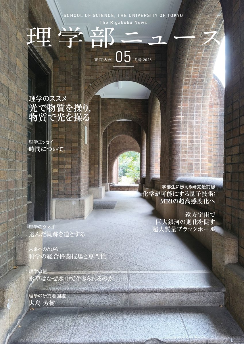 UTokyo_Science tweet picture