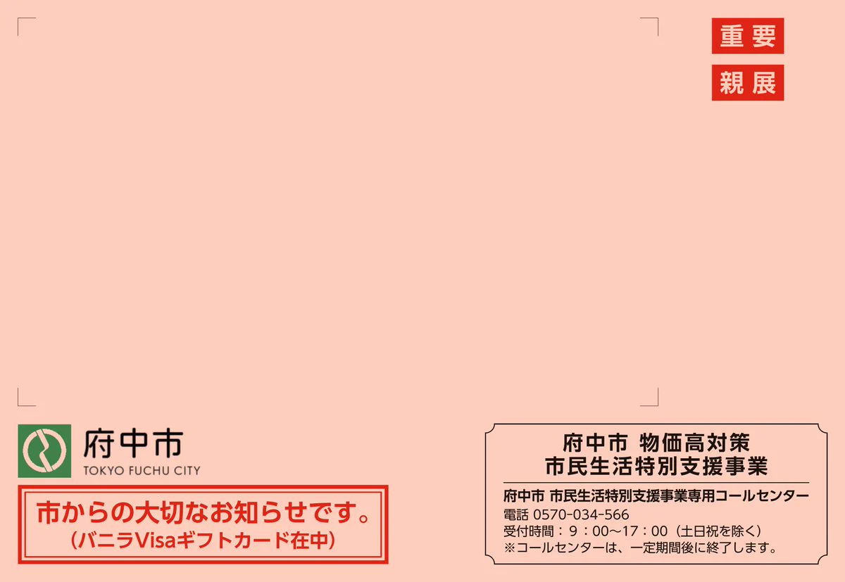 東京都府中市 on X: 