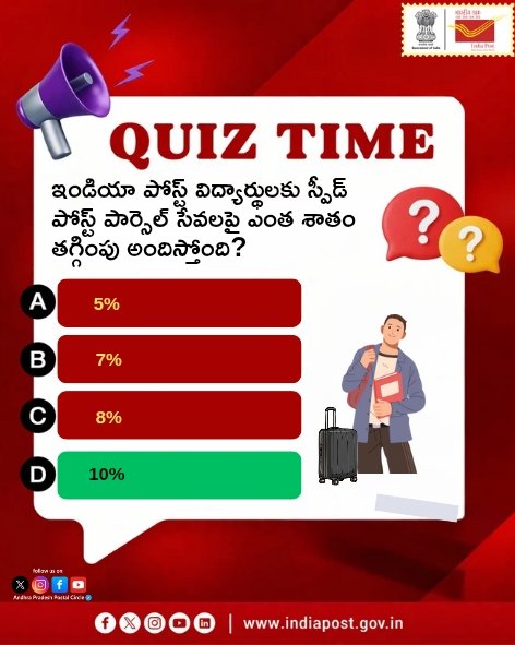 appostalcircle's tweet photo. సరైన సమాధానం – 10% ✅
విద్యార్థుల కోసం ఇండియా పోస్ట్ అందిస్తున్న స్పీడ్ పోస్ట్ పార్సెల్ సేవలపై 10% ప్రత్యేక రాయితీ అందుబాటులో ఉంది. 📮🎒
పుస్తకాలు, డాక్యుమెంట్లు, లగేజ్ వంటి వస్తువులను దేశవ్యాప్తంగా సురక్షితంగా, వేగంగా పంపించడానికి ఈ సేవ ఎంతో ఉపయోగకరం. https://t.co/Q8ID8gprnS