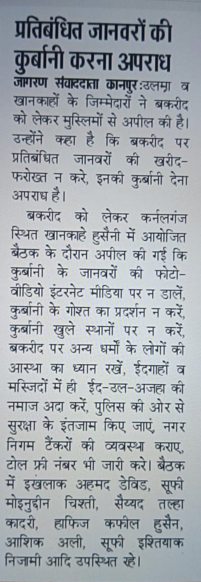 ikhlaqdavid786's tweet photo. खानकाहों के खादिमों की मीटिंग खानकाहे हुसैनी में हुई जिसमें आवाम से ईद उल अज़हा पर आवाम से अपील व जिला प्रशासन से व्यवस्था दुरुस्त करने की मांग की व 25 सूत्रीय गाइडलाइन जारी की। https://t.co/XR1L4afGhh