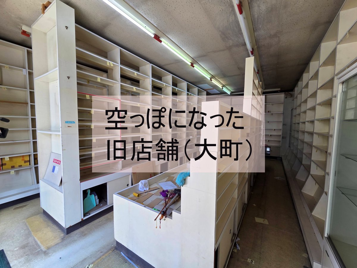 6月1日の新店舗オープンと同日、旧店舗（大町）の解体が始まります