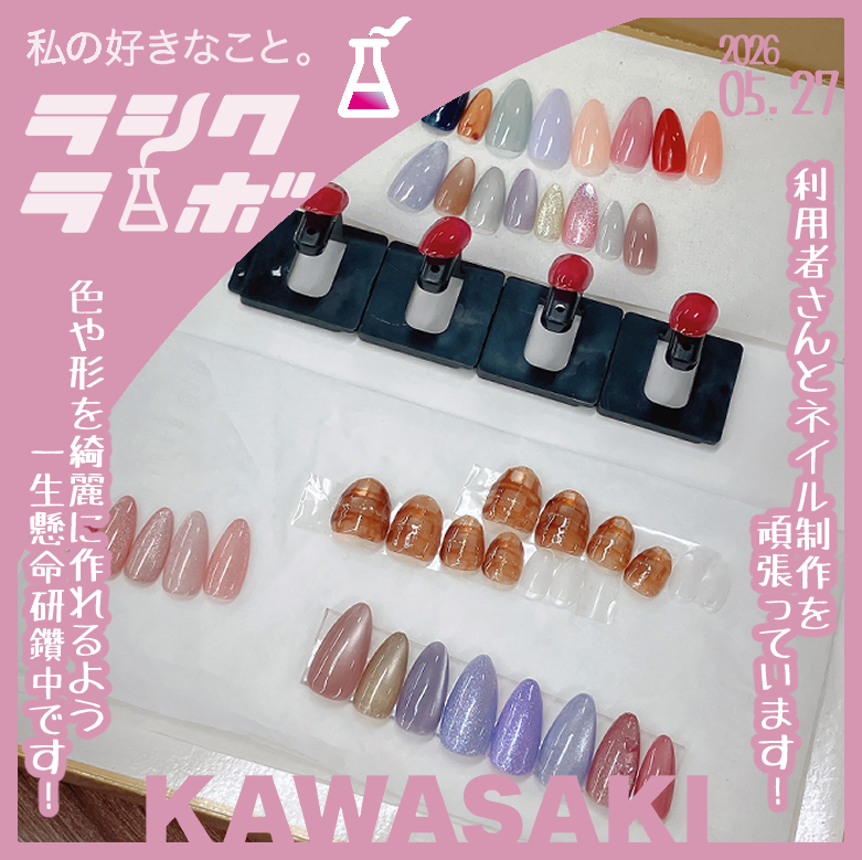 ラシクラボ川崎です！ 利用者さんとネイルチップ制作を頑張っています