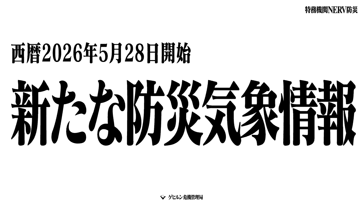 特務機関NERV tweet media