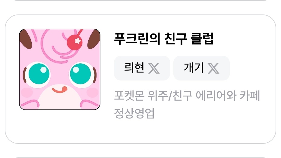 treshfoilet's tweet photo. 번2 [푸크린의 친구 클럽] 
포켓몬 위주 부스로 참가합니다

문의주신 통통코 스마트톡이랑 큐아링 자수팔찌도 챙겨갈 예정이에요
🩷푸친클 많관부🩷 https://t.co/gtHovZ9hmh