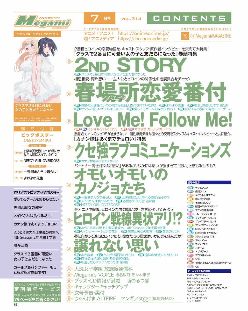 メガミマガジン編集部＠7月号表紙『クラスで2番目に可愛い女の子と友だちになった』 tweet media