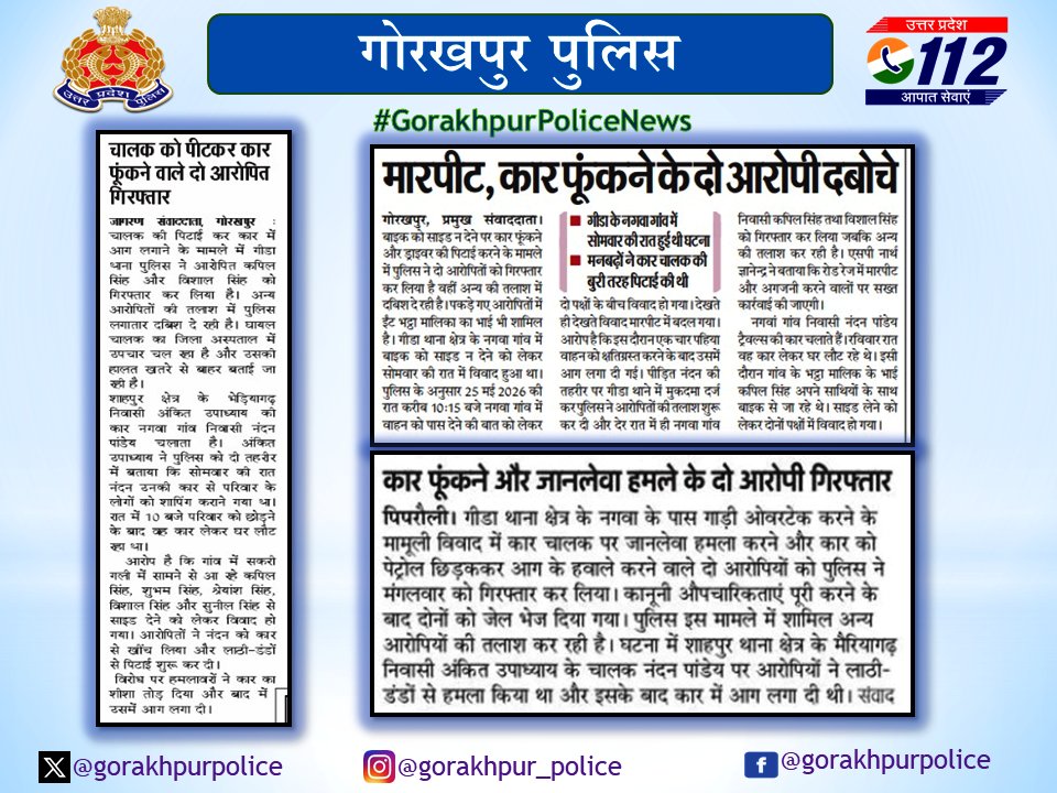 gorakhpurpolice's tweet photo. #gorakhpurpolice
#PoliceAction

➡️हत्या के प्रयास व आगजनी की घटना कारित करने के आरोप में अभियुक्त कपिल सिंह व विशाल सिंह को #PsGida पुलिस द्वारा गिरफ्तार किया गया ।

#UPPolice #GorakhpurPoliceNews
@dgpup @AdgGkr @adgzonegkr @diggorakhpur https://t.co/7BLbsF6z3r