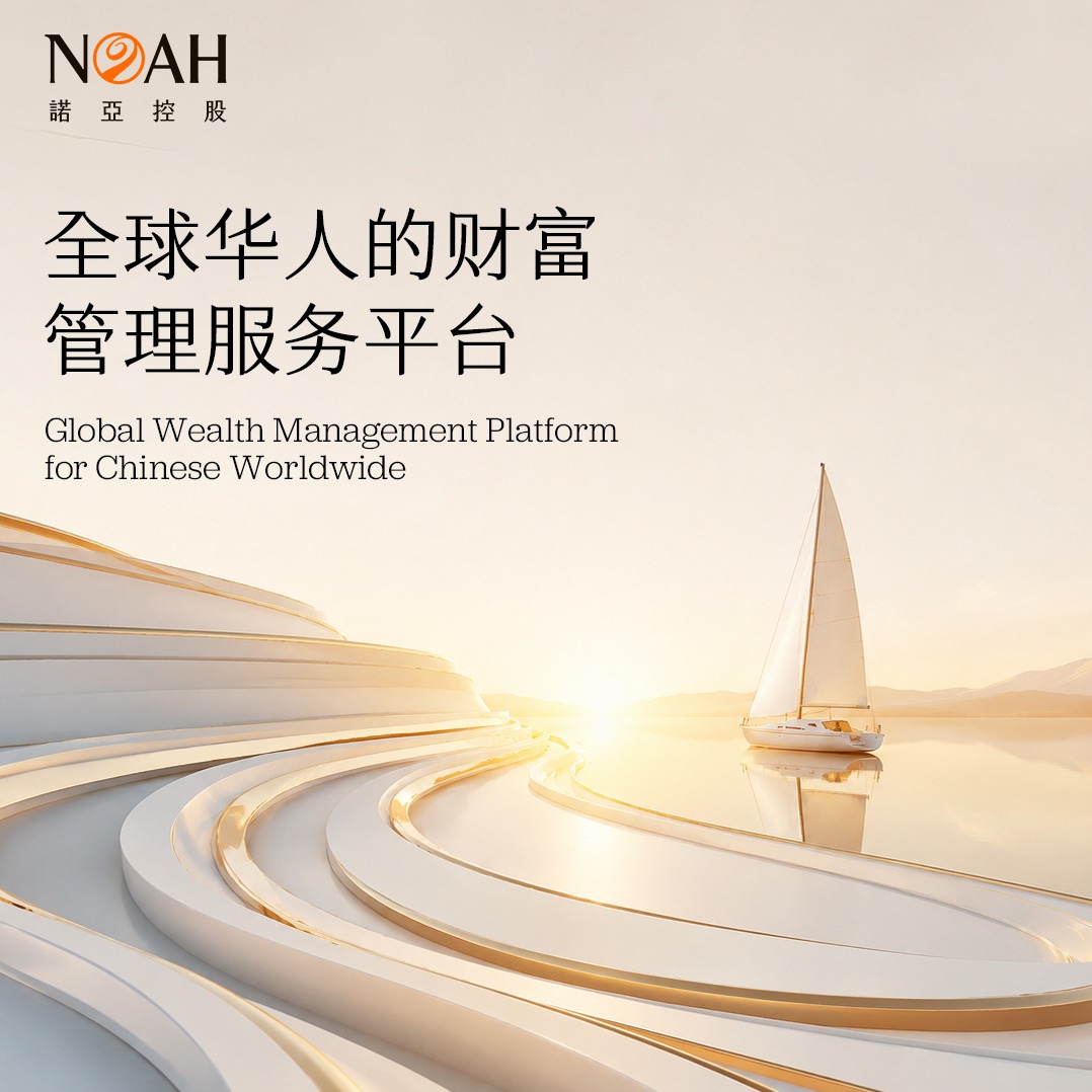 NoahHoldings's tweet photo. 在复杂的世界中，财富需要更有温度的守护。Noah Holdings（诺亚控股），美港两地上市，服务全球华人家庭。依托香港、新加坡、美国等全球服务网络，为您提供资产配置、风险保障与家族传承的长期支持。让财富，走得更远，也更安心。