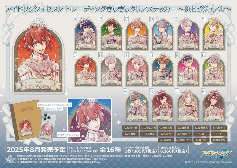 コレイズで予約開始！ アイドリッシュセブン_トレーディングきらきら
