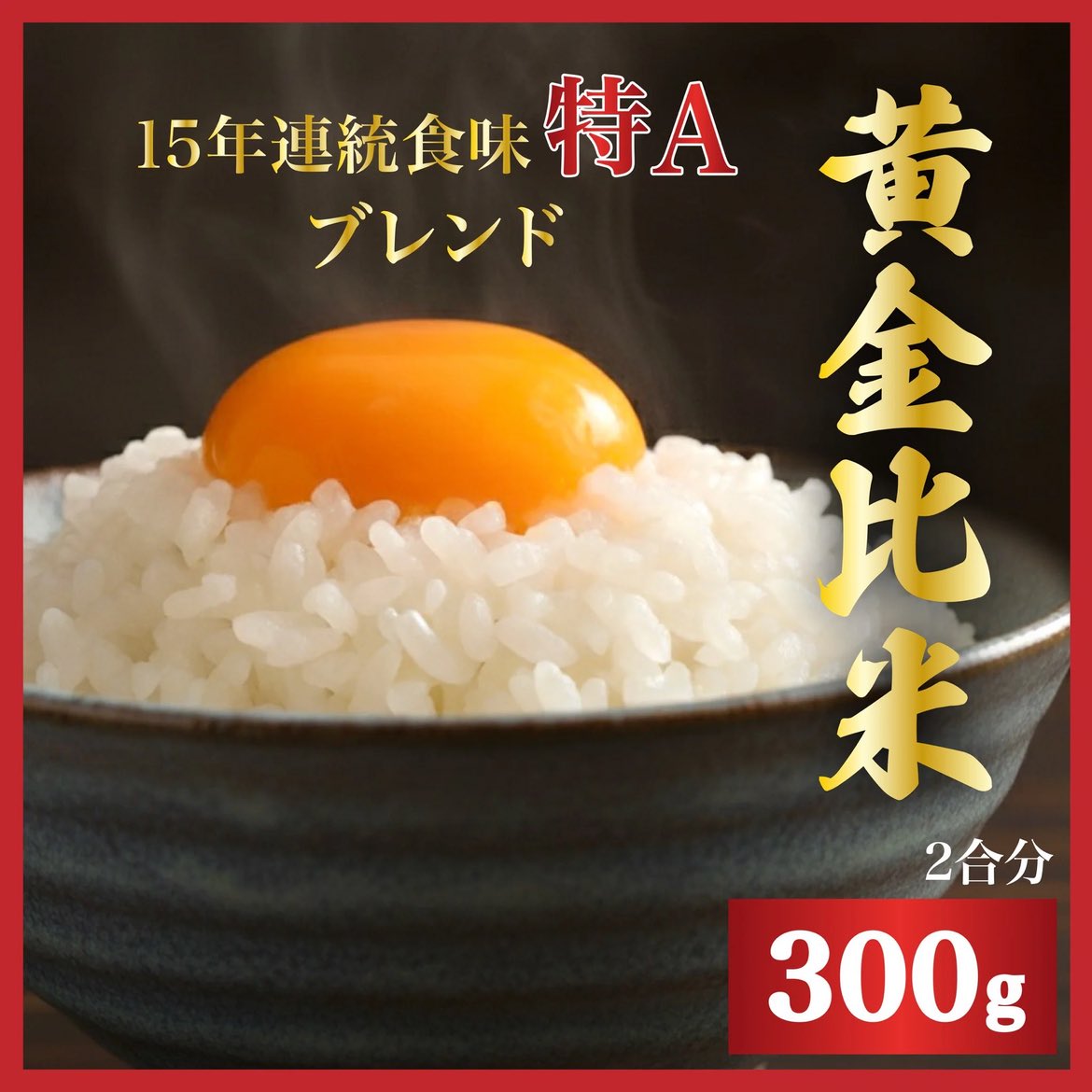 Light644074285's tweet photo. 【お届けまで約3週間】黄金比米 300g 2合 佐賀県産 滋賀県産 15年連続食味特A受賞【カウシェファーム収穫対象商品】 #カウシェ
https://t.co/xb3o9oBVzC https://t.co/W4XhEj1Ht6