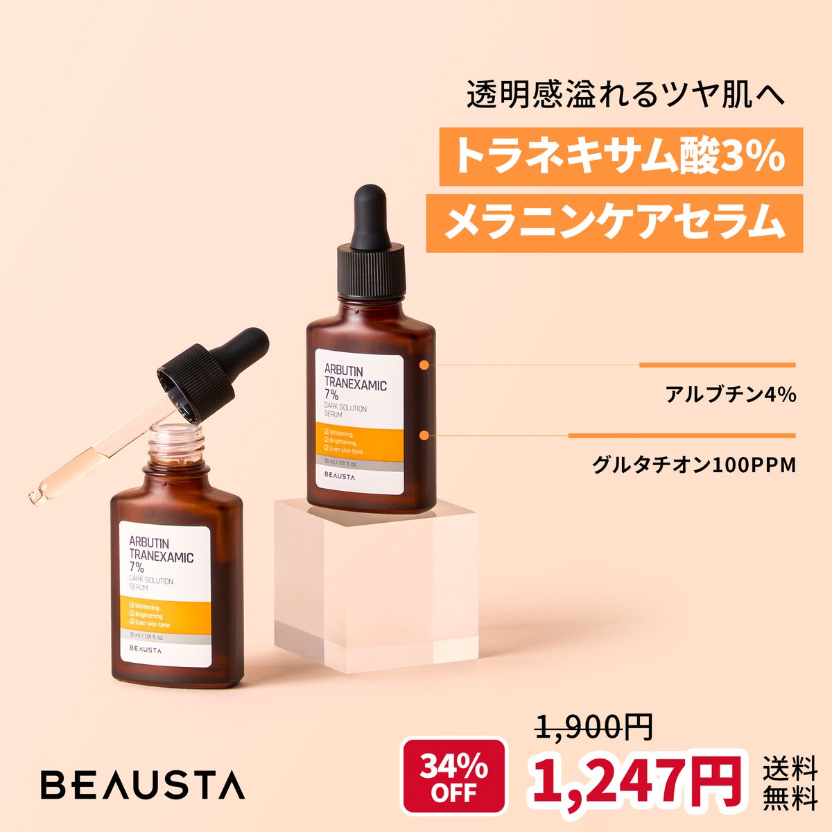 BEAUSTA_JAPAN (@beausta_japan) / Posts / X