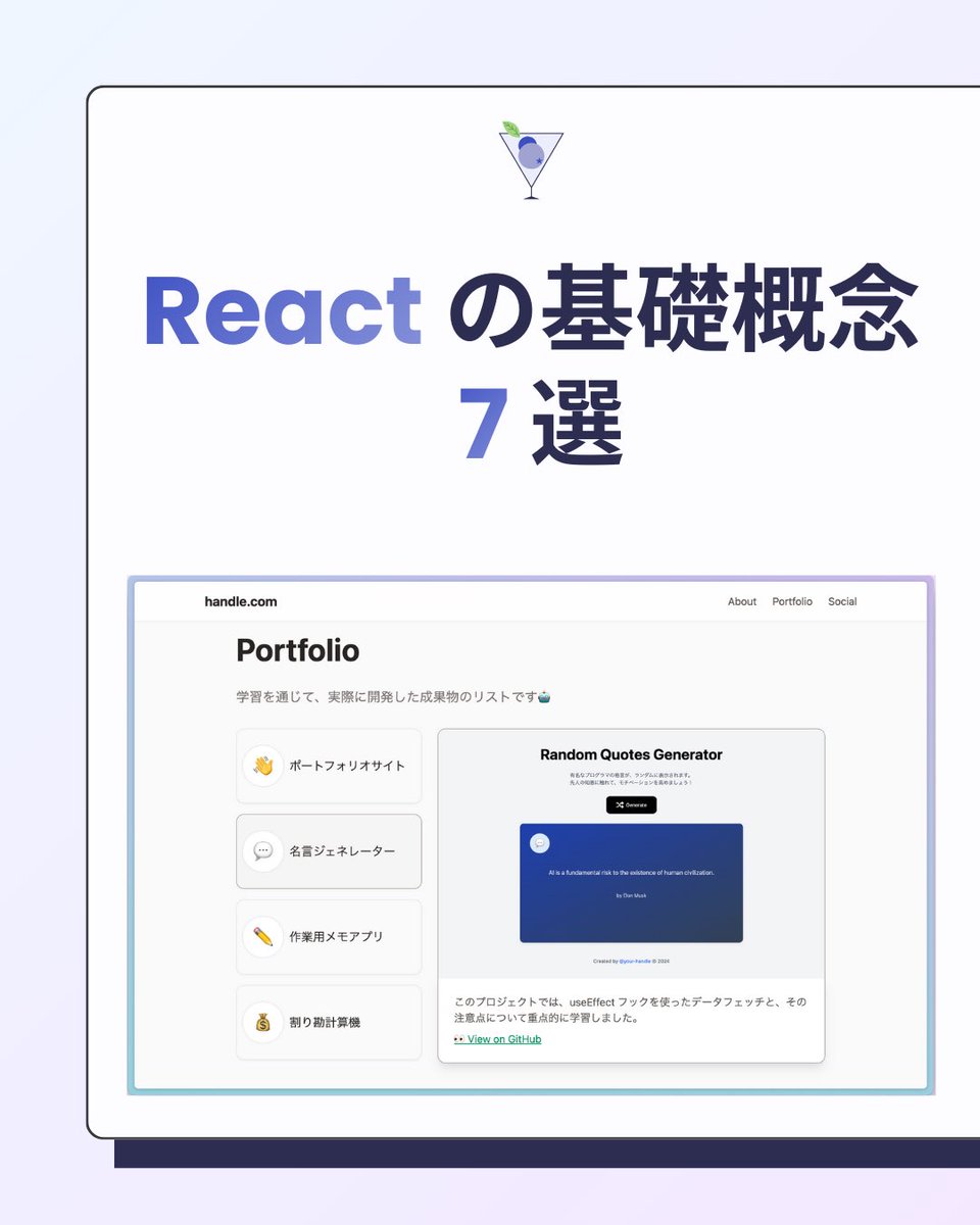 kazzyfrog's tweet photo. React の、基礎概念7選

この辺を固めておくと、
その先のHooks や、各種ライブラリの理解もスムーズになる印象🐸

👇1/n https://t.co/1E7yc9Shyu