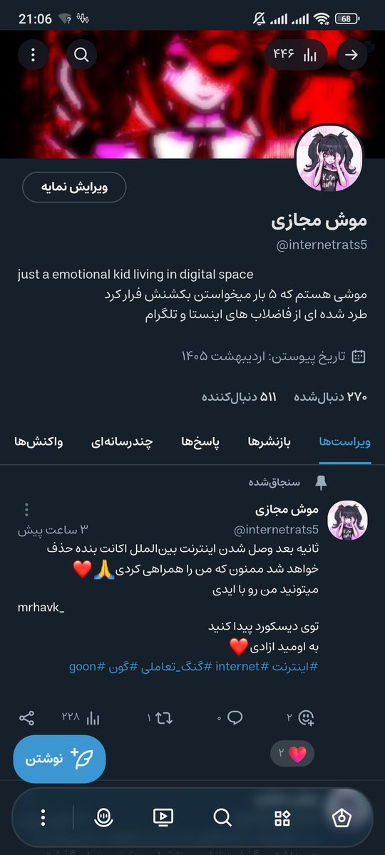 موش مجازی tweet media