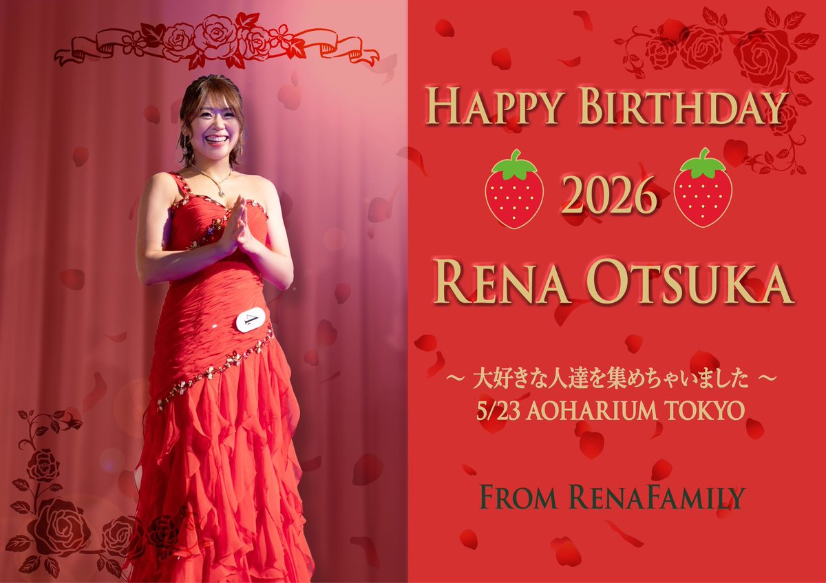re0519fa's tweet photo. お礼✨
今回、誕生祭メンバーをはじめ有志の方々、会場スタッフの方々のご協力、及び有志の方々のカンパのおかげで #大塚れな 誕生祭2026を支えることが出来ました ご協力いただきましてありがとうございました🙇

大塚れな誕生祭2026
実行委員一同 https://t.co/UQYSBAKhof