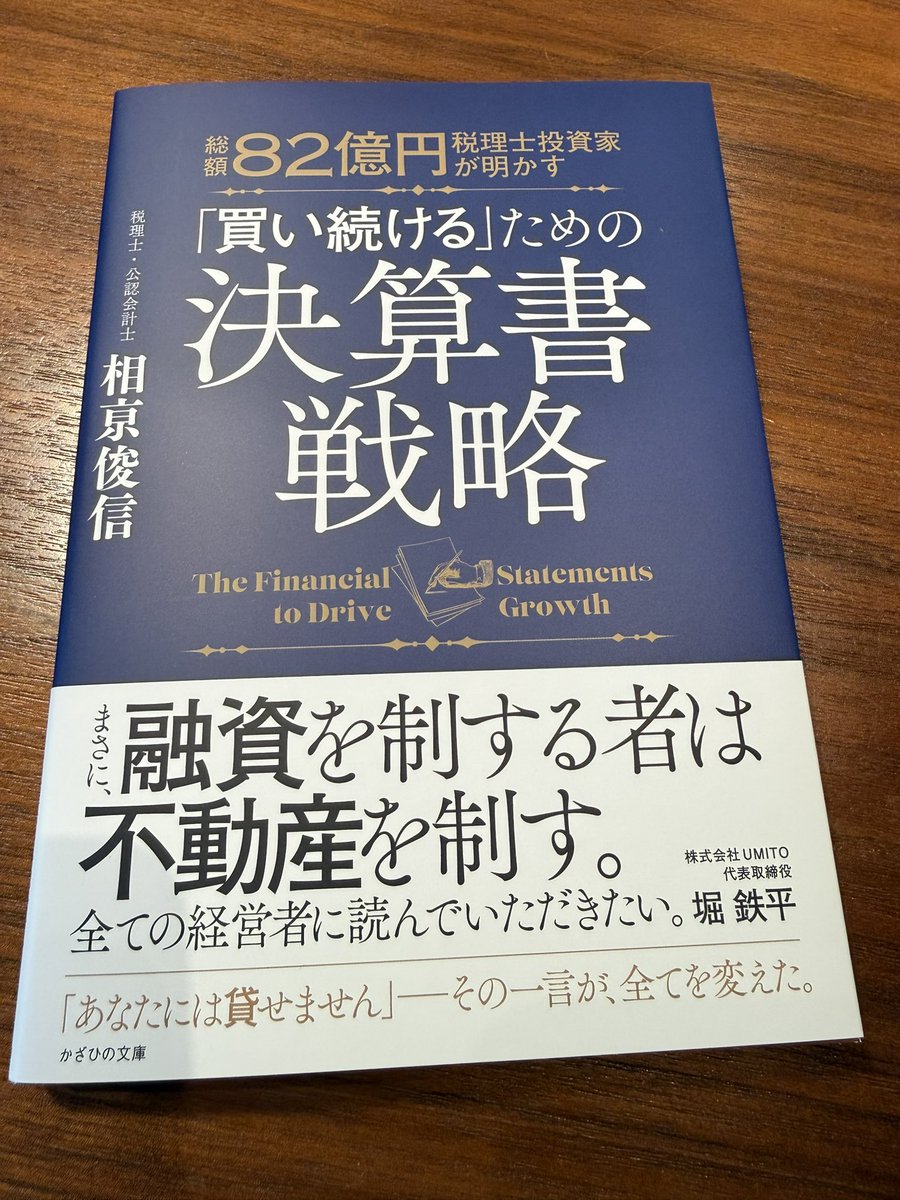 不動産投資をする皆さん、この本は必ず読んだ方が良いです🙆 私が責任