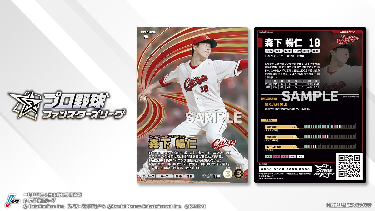 森下暢仁ssr ┏━━━━━━━━┓ 🌟選手カード紹介🌟 ┗━━━━━━━━┛ 第2弾