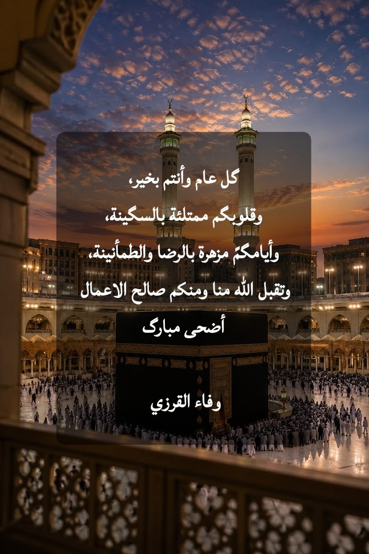 psywafa's tweet photo. #عيد_أضحى_مبارك https://t.co/UJuVQGjRGr