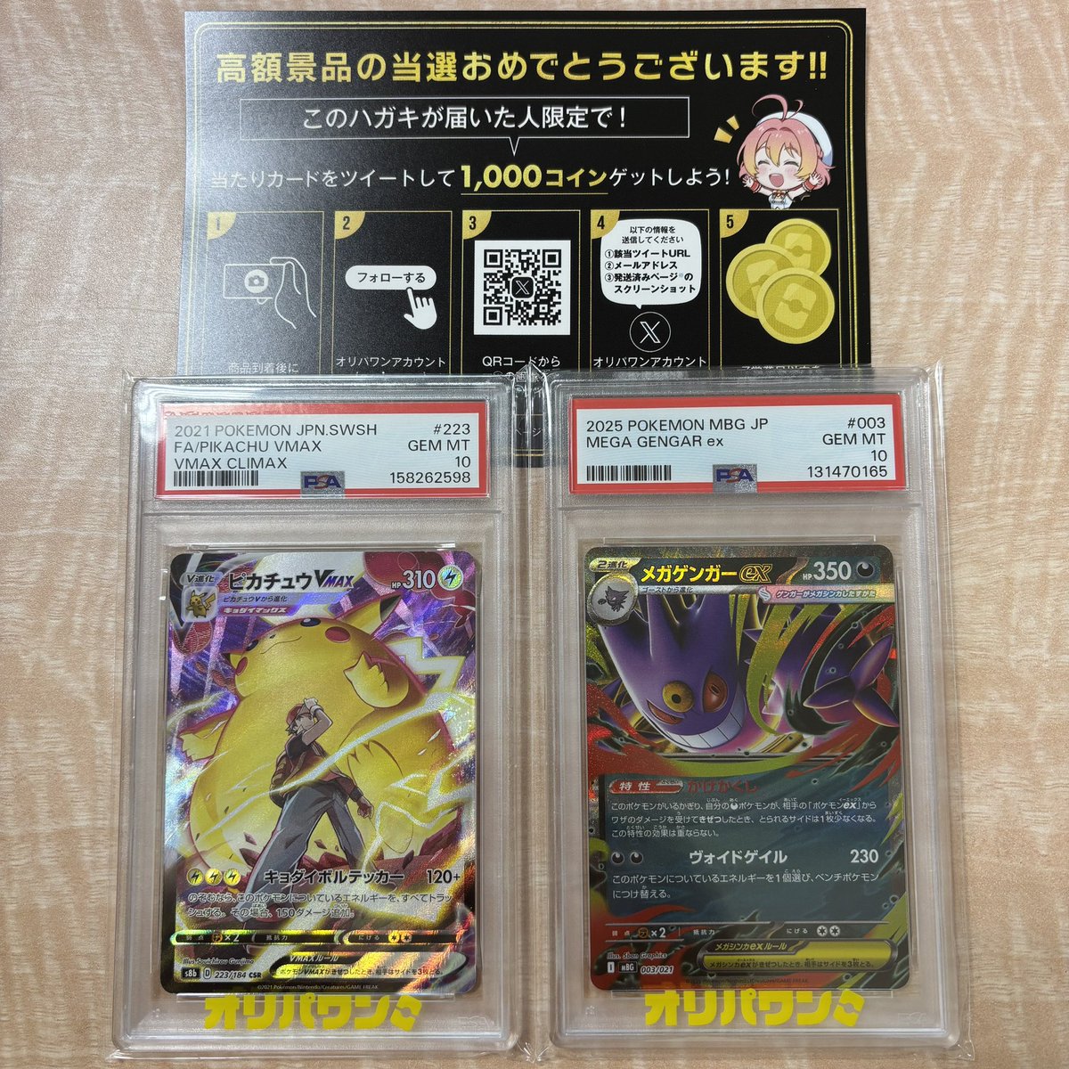 RAMelia_7's tweet photo. オリパワン（@oripaone）しか勝たん！

ピカチュウVMAXとメガゲンガーが当たりました！

#オリパワン当選報告 https://t.co/q2dHoMYHpf