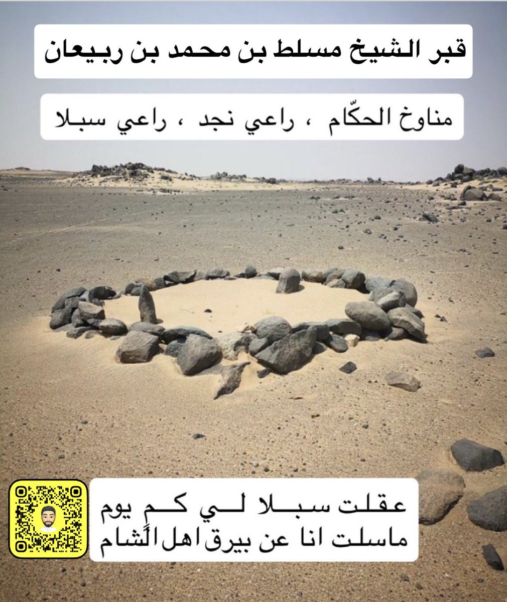 talalhazal0's tweet photo. #عيد_أضحى_مبارك
#مسلط_بن_ربيعان
مسلط بن محمد ب�� حمود بن محصن بن حصن بن مسلم بن ربيعان بن نوار بن عفار، من ذوي ثبيت من الروقة من عتيبةوأخوه هو سلطان بن ربيعان الذي من نسله عمر بن ربيعان.وآل ��بيعان أسرة مشيخة يعود نسبهم إلى الثبتة من عتيبة، وكانوا شيوخا على عتيبة كافة ببعض الفترات https://t.co/1wh8Jdb6lC