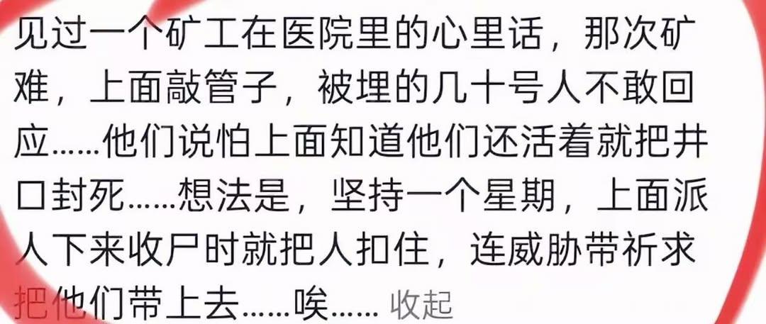 wangjupaian's tweet photo. 【中国矿难往事：幸存矿工逃到井口，又被铁锹打回井下】

最近山西特大矿难事故后，有媒体人等，回忆起中国矿难的黑暗片段：

“我和《南方都市报》的一位男记者同行，他聊起采访过的一起煤矿事故，矿井下爆炸并燃起大火，有幸存者逃到井口，却被守在井口的老板雇佣的打手用铁锹打落下去，因为死了比救治重伤赔得少。当时我们采访到很晚，正在一家小餐馆吃晚饭，听到这个细节，我顿时如鲠在喉，泣不成声……”

“见过一个矿工在医院里的心里话，那次矿难，上面敲管子，被埋的几十号人不敢回应（怕被活埋）……”
