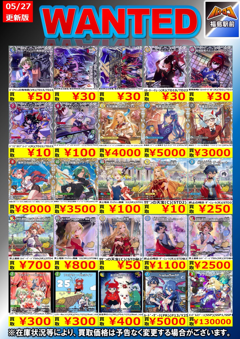 買取情報】#デュエルマスターズ 在庫が不足しているドラ娘カードの買取