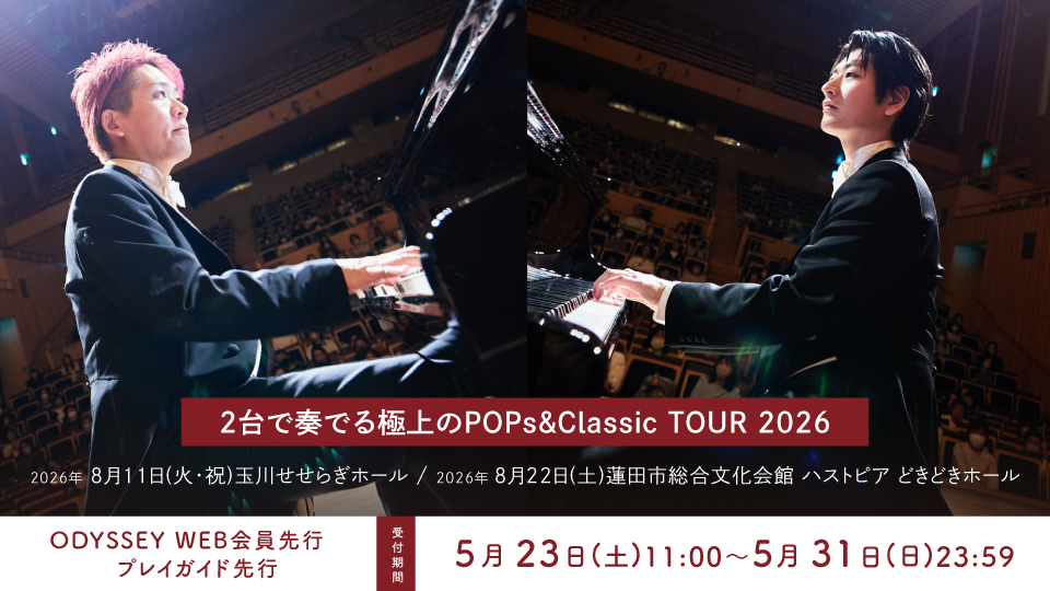 ODYSTAFF's tweet photo. ／⋰
プレイガイド先行受付中
明日5/31(日)23:59まで🎶
＼⋱

2台で奏でる極上のPOPs&amp;Classic TOUR 2026

8/11(火祝)東京
8/22(土)埼玉

🗓️受付期間:5/23(土)11:00～5/31(日)23:59

🔽詳細はこちら
https://t.co/BJlbuGtLqp

✅ODYSSEY WEB会員サイト
https://t.co/FCJLqIeR9I

#みやけん #ヒビキpiano https://t.co/7Q0JWRQIqS