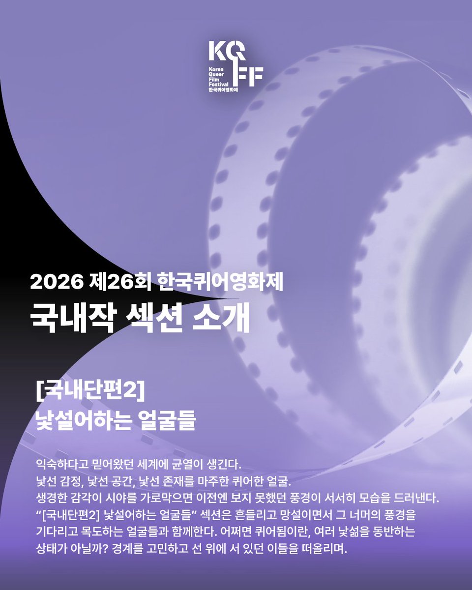 한국퀴어영화제 KQFF tweet media
