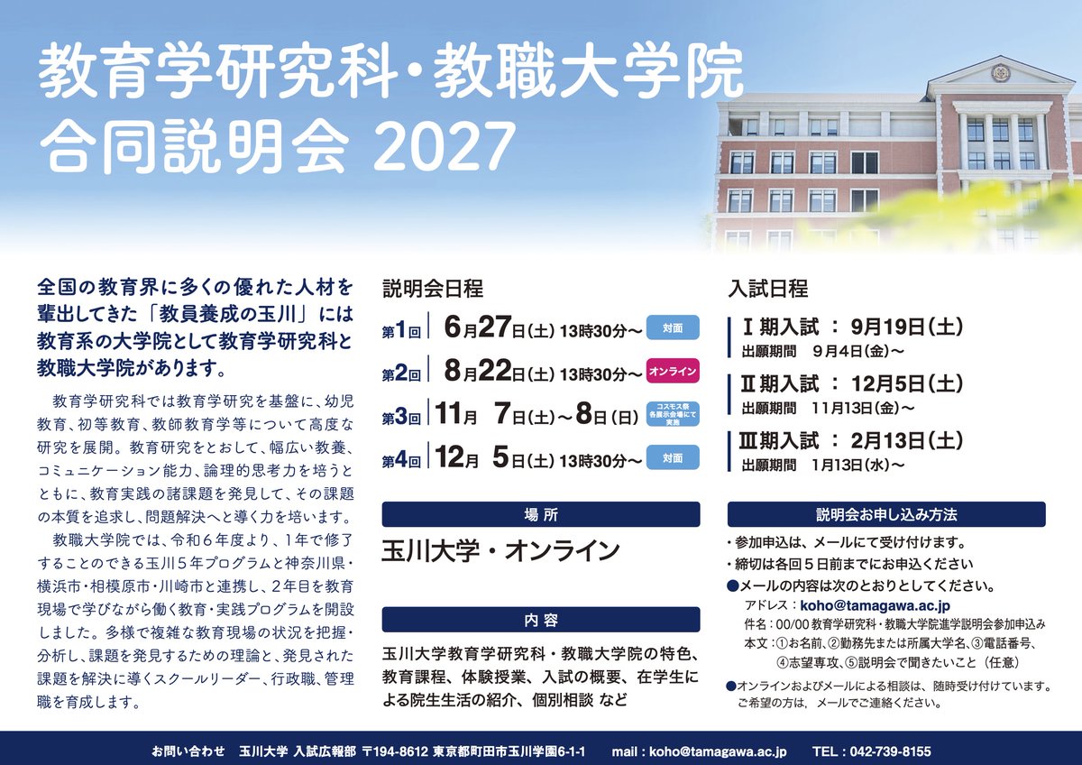 Tama_ProTeacher's tweet photo. 玉川大学教職大学院の説明会日程が決定しました。
ふるってご参加下さい。
個別相談も随時行っています❗
↓
https://t.co/if2AsGFEt1 https://t.co/OwQV23R0l1
