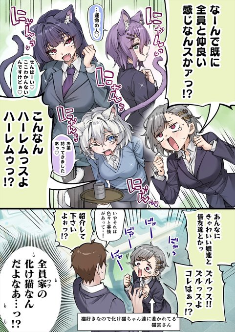 嫉妬全開 猫ちゃんだいすき猫宮さん 2/2 