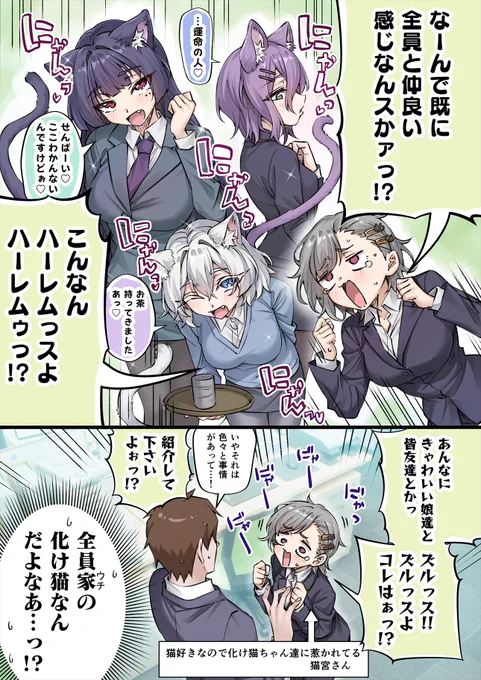 嫉妬全開 猫ちゃんだいすき猫宮さん 2/2 