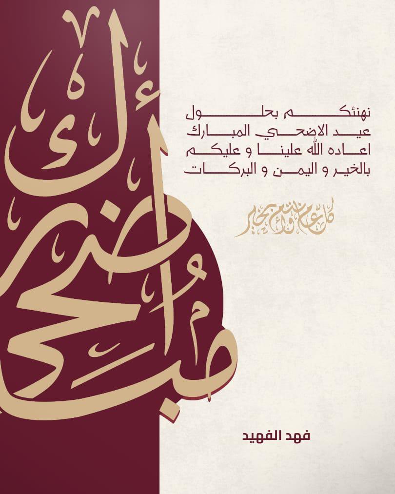 4I44l's tweet photo. #عيد_الأضحى_المبارك 
#كل_عام_وأنتم_بخير https://t.co/TOsUdYu3po