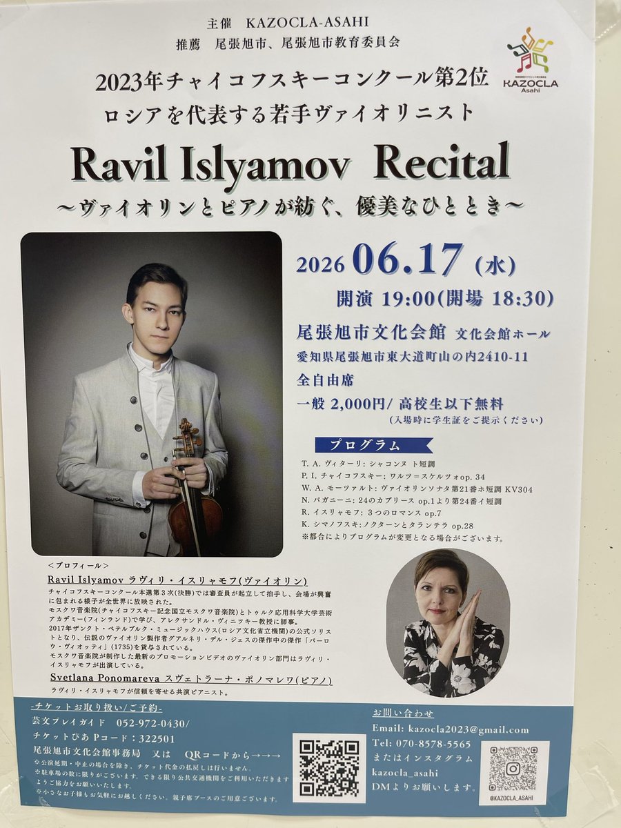 geibunpg's tweet photo. チャイコフスキーコンクール第2位の実力を満喫して下さい🎻

芸文プレイガイドにてチケット好評発売中‼️

　#ラヴィリ・イスリャモフ　#藤岡幸夫
　#セントラル愛知交響楽団 https://t.co/4jz9ln3cs5