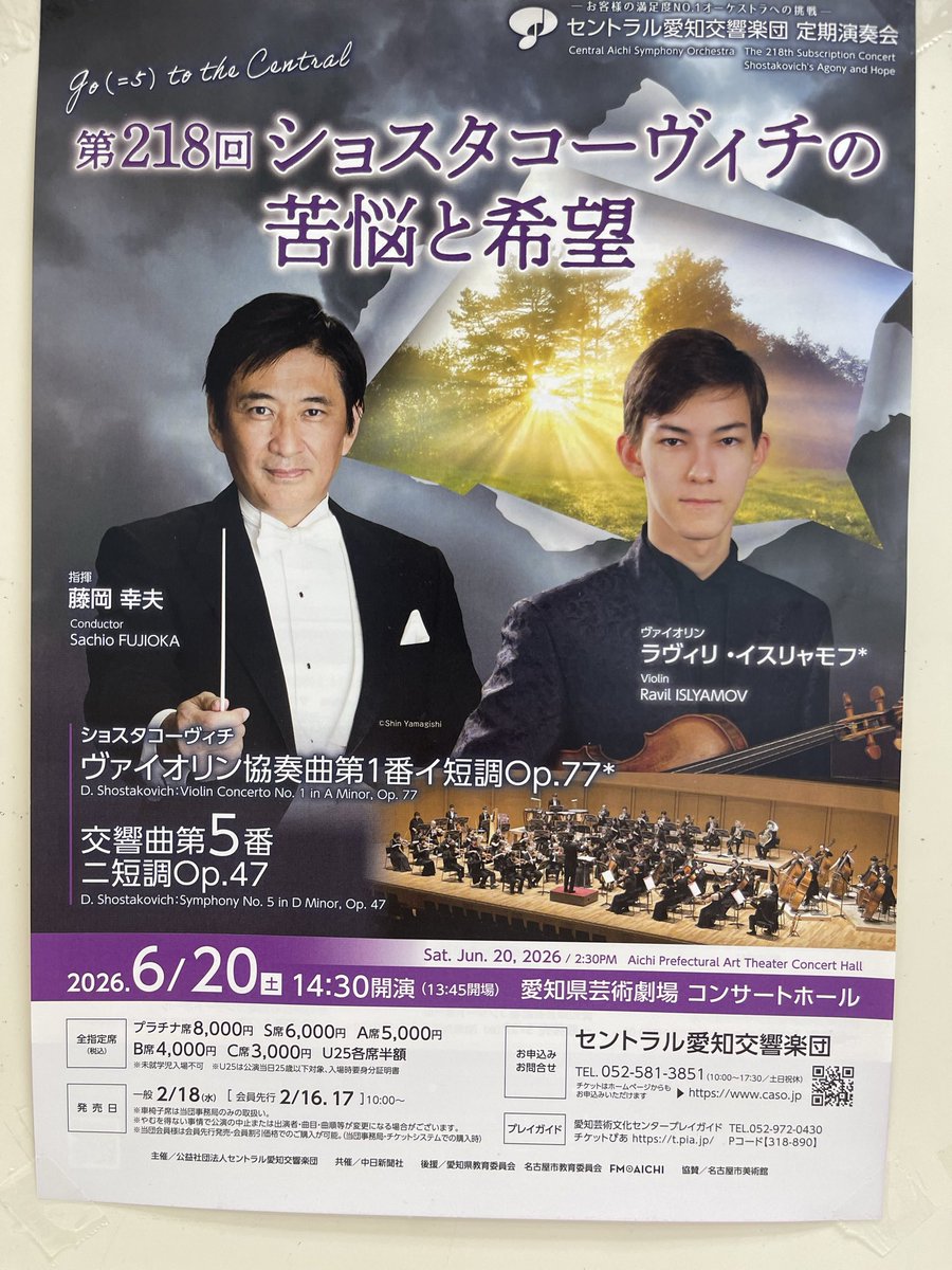 geibunpg's tweet photo. チャイコフスキーコンクール第2位の実力を満喫して下さい🎻

芸文プレイガイドにてチケット好評発売中‼️

　#ラヴィリ・イスリャモフ　#藤岡幸夫
　#セントラル愛知交響楽団 https://t.co/4jz9ln3cs5