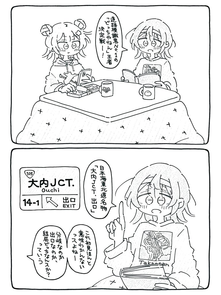 すずきつづみの交通系雑談部
～高速道路の案内標識編～ 