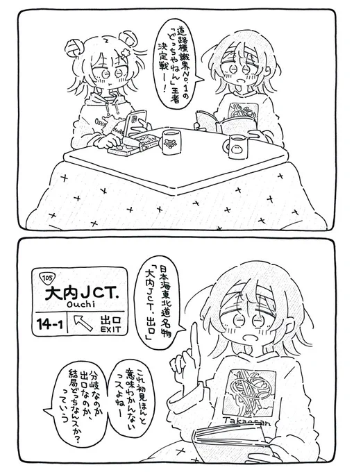 すずきつづみの交通系雑談部
～高速道路の案内標識編～ 