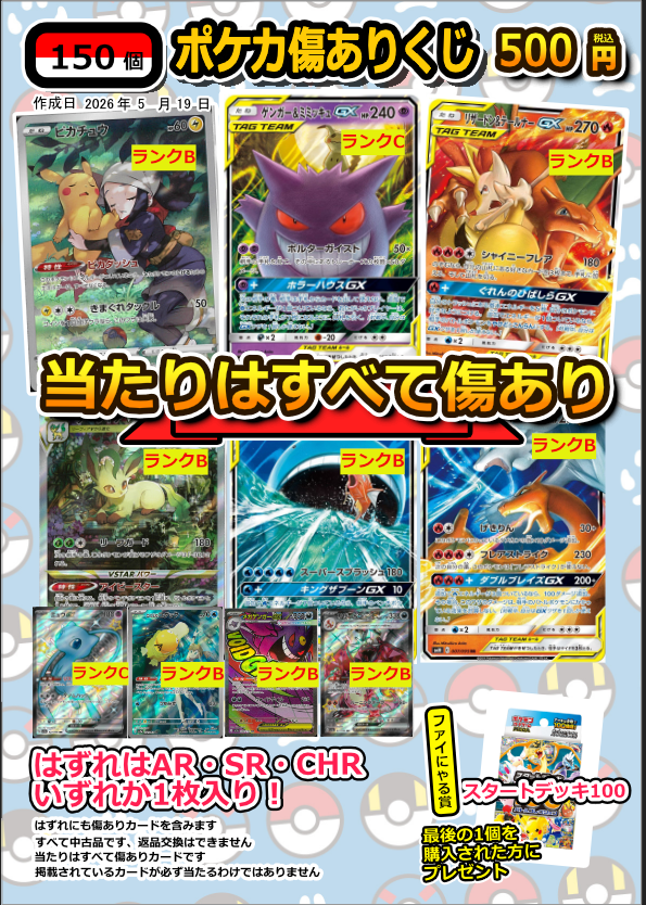 🌈ポケカ傷あり500円くじ🌈 全150口⇒58口 ・RR ｹﾞﾝｶﾞｰ&ﾐﾐｯｷｭGX(038