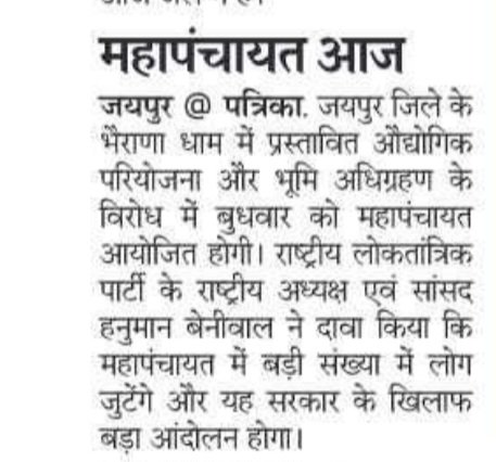 HANUMAN BENIWAL tweet media