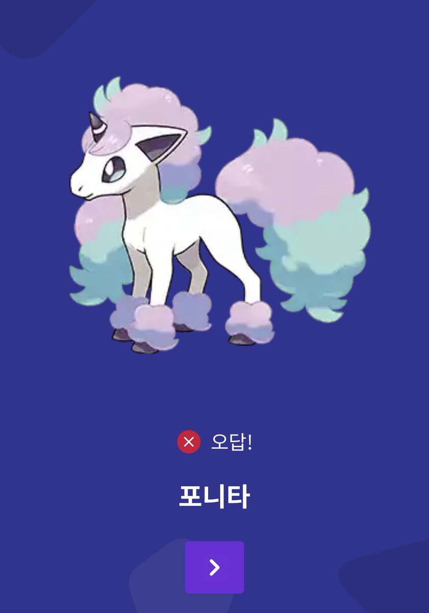 unownzone's tweet photo. 가라르 포니타 썼는데 오답이라니 ㅠㅠ 억울해 https://t.co/X06q1YsqdO
