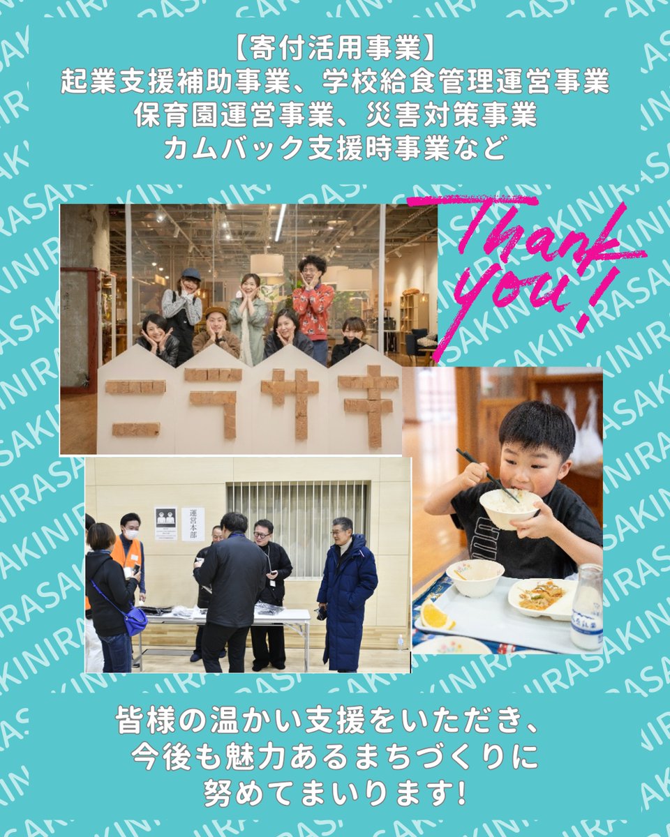nirafuru's tweet photo. 令和7年度企業版ふるさと納税を通じて21社(6社非公表)よりご寄付をいただきました。
皆様の温かい支援をいただき、今後も魅力あるまちづくりに努めてまいります!
#山梨県韮崎市 #ふるさと納税 #企業版ふるさと納税 https://t.co/OdXyGfk1ta
