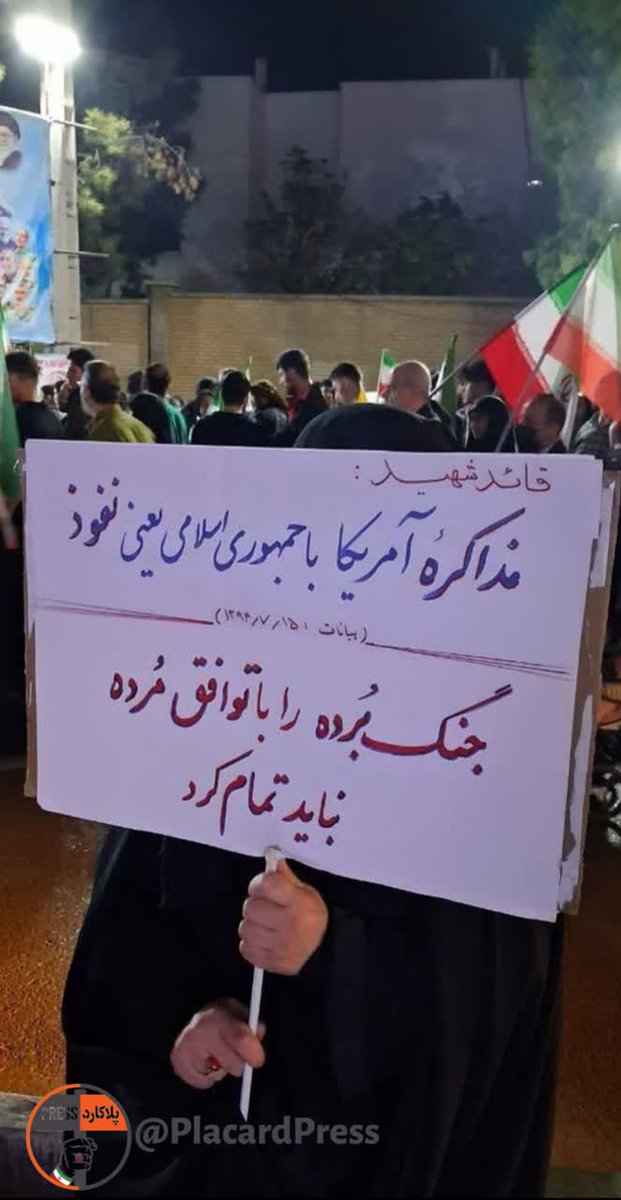7sardar7's tweet photo. رهبرشهید : مذاکره با آمریکا یعنی نفوذ !
جنگ بُرده را با توافق مُرده نباید تمام کرد
#رزم_پلاکاردی https://t.co/Q4Tb2SAMOW