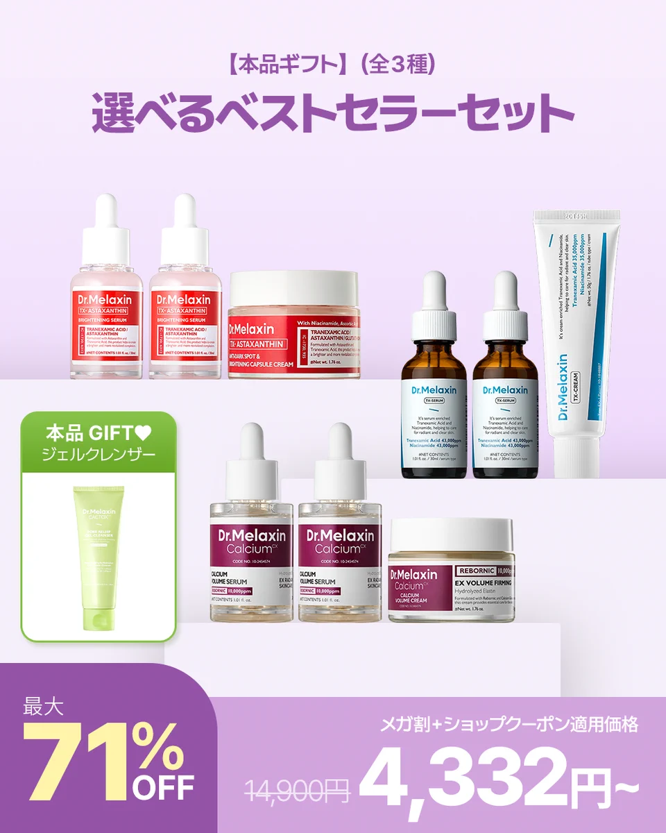 Dr.Melaxin ❘ ドクターメラクチン on X: 