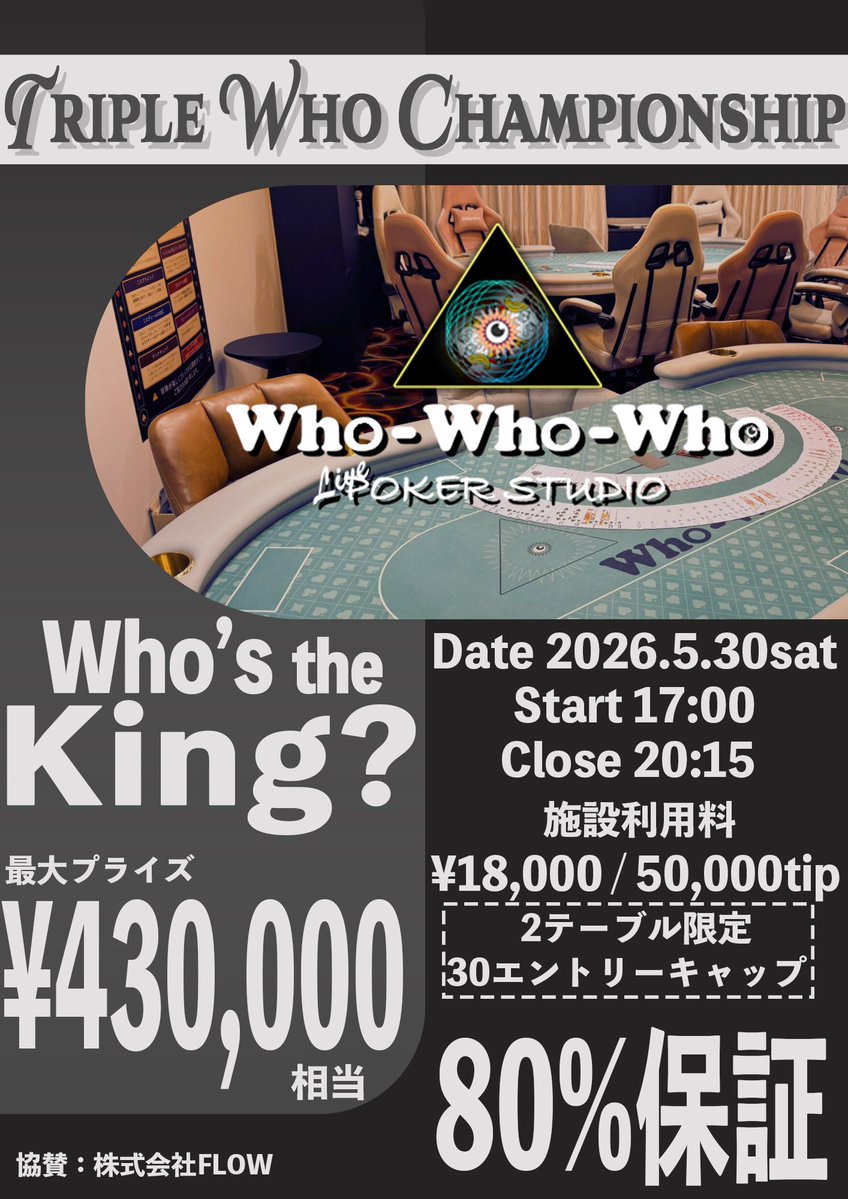poker studio who-who-who赤羽 tweet media
