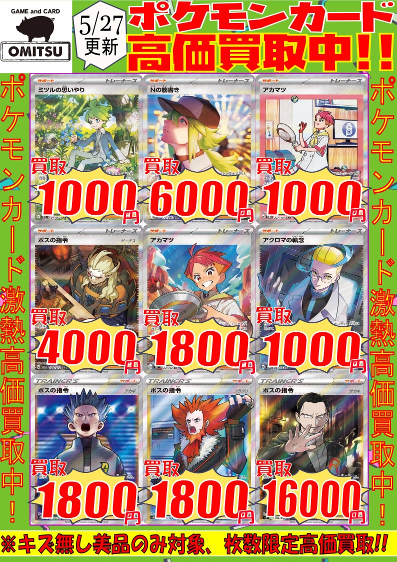 🔴🔴【💰ポケカ買取情報💰】🔴🔴 人気サポートSAR、SRの高価買取情報